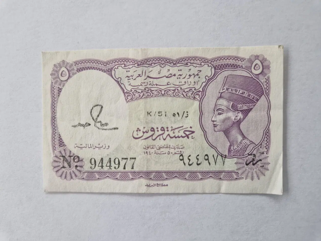 Billede 1 - 5 Piastres Egypt 1940