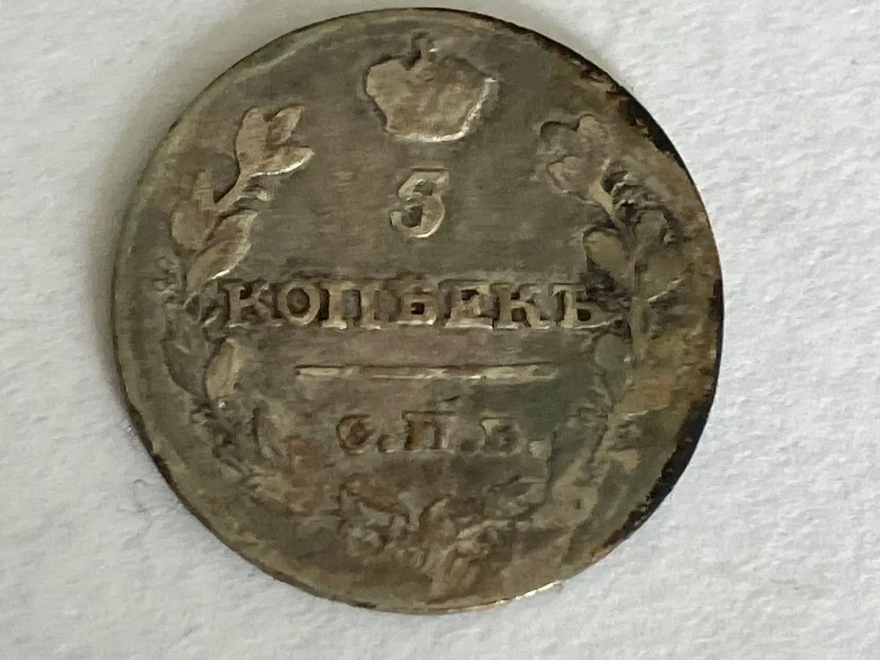 Billede 2 - 5 Kopeks 1816 Russia