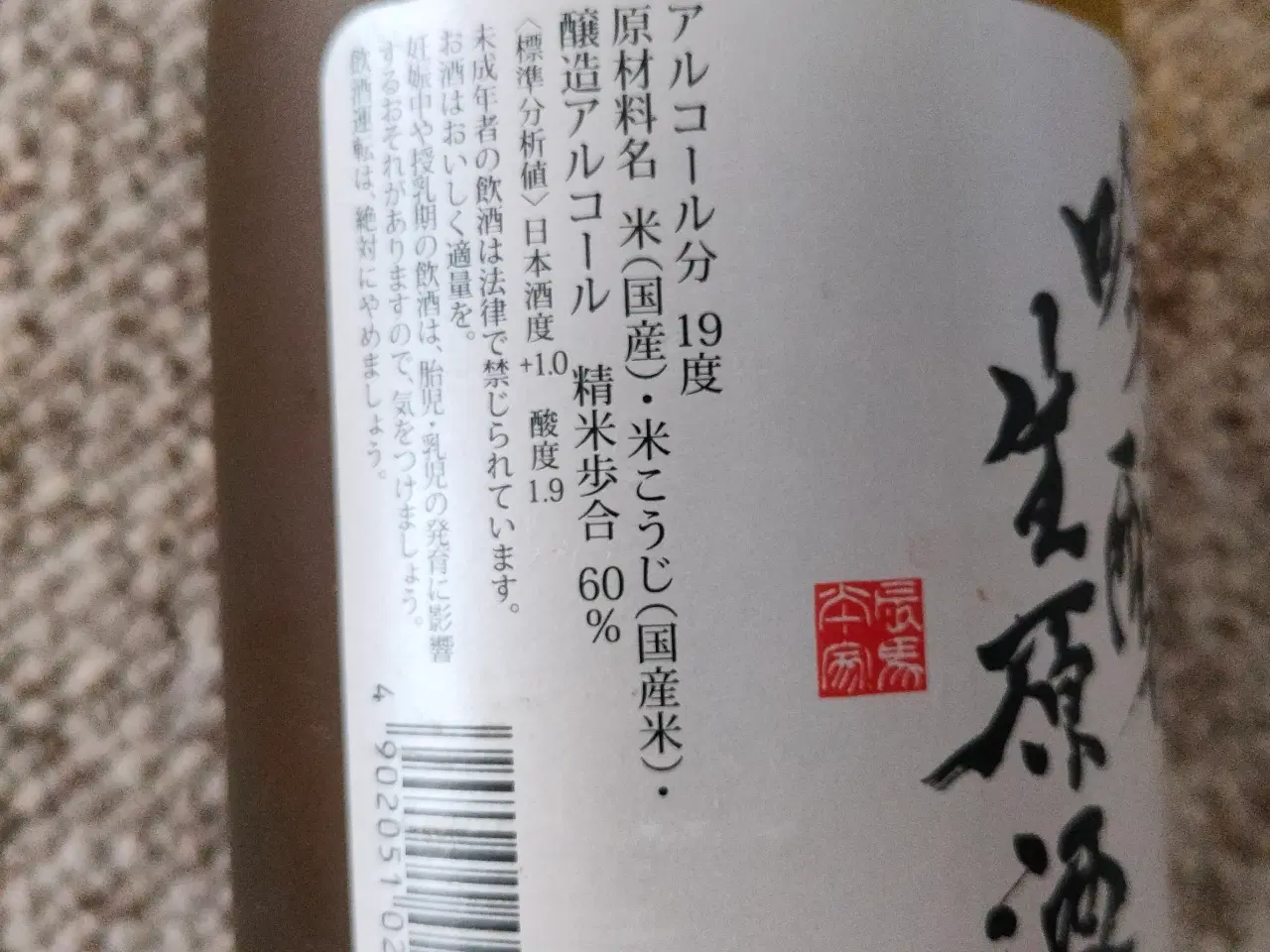 Billede 2 - Saki japanske alkohol 