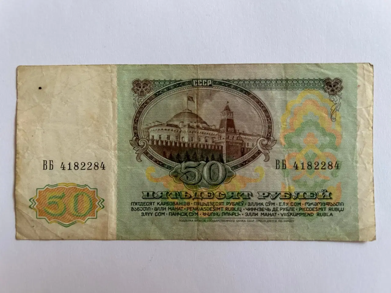 Billede 2 - 50 Roubles Russia 1991