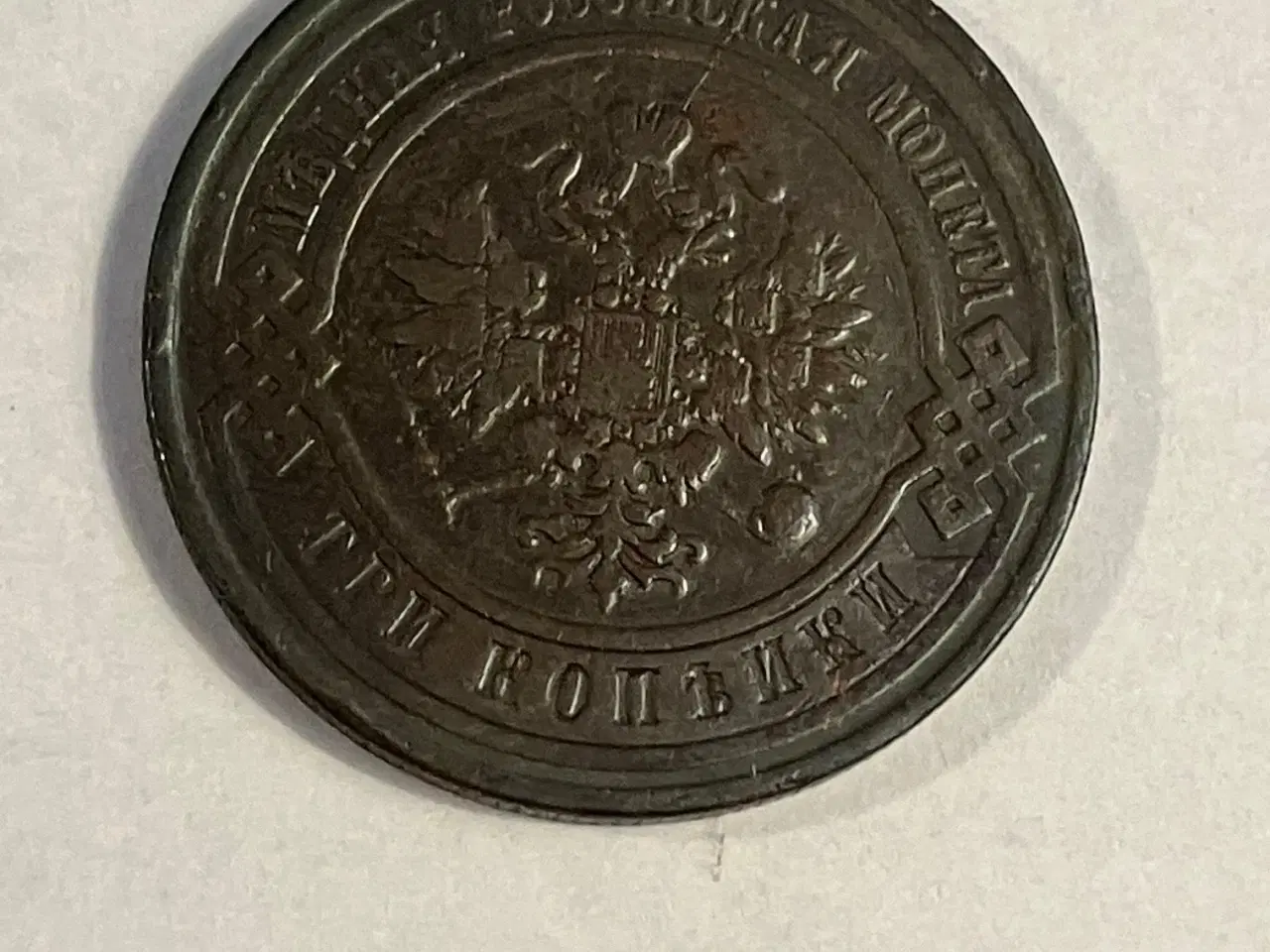 Billede 2 - 3 Kopeks Russia 1908