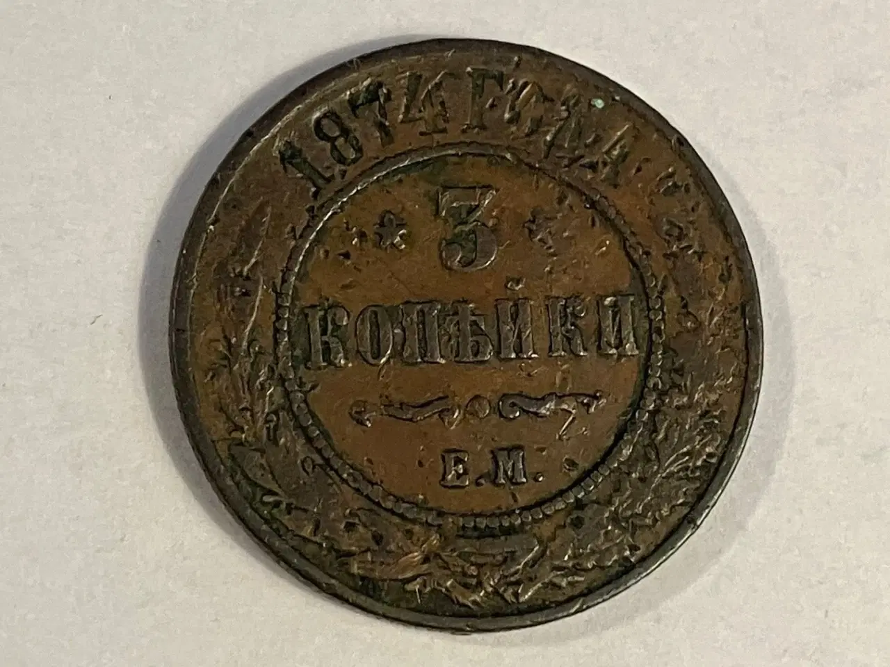 Billede 1 - 3 Kopeks Russia 1874