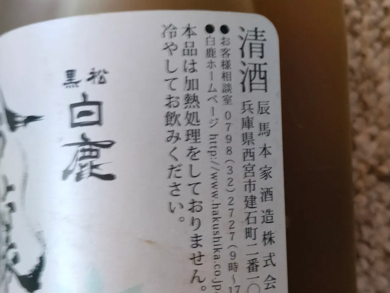 Billede 3 - Saki japanske alkohol 