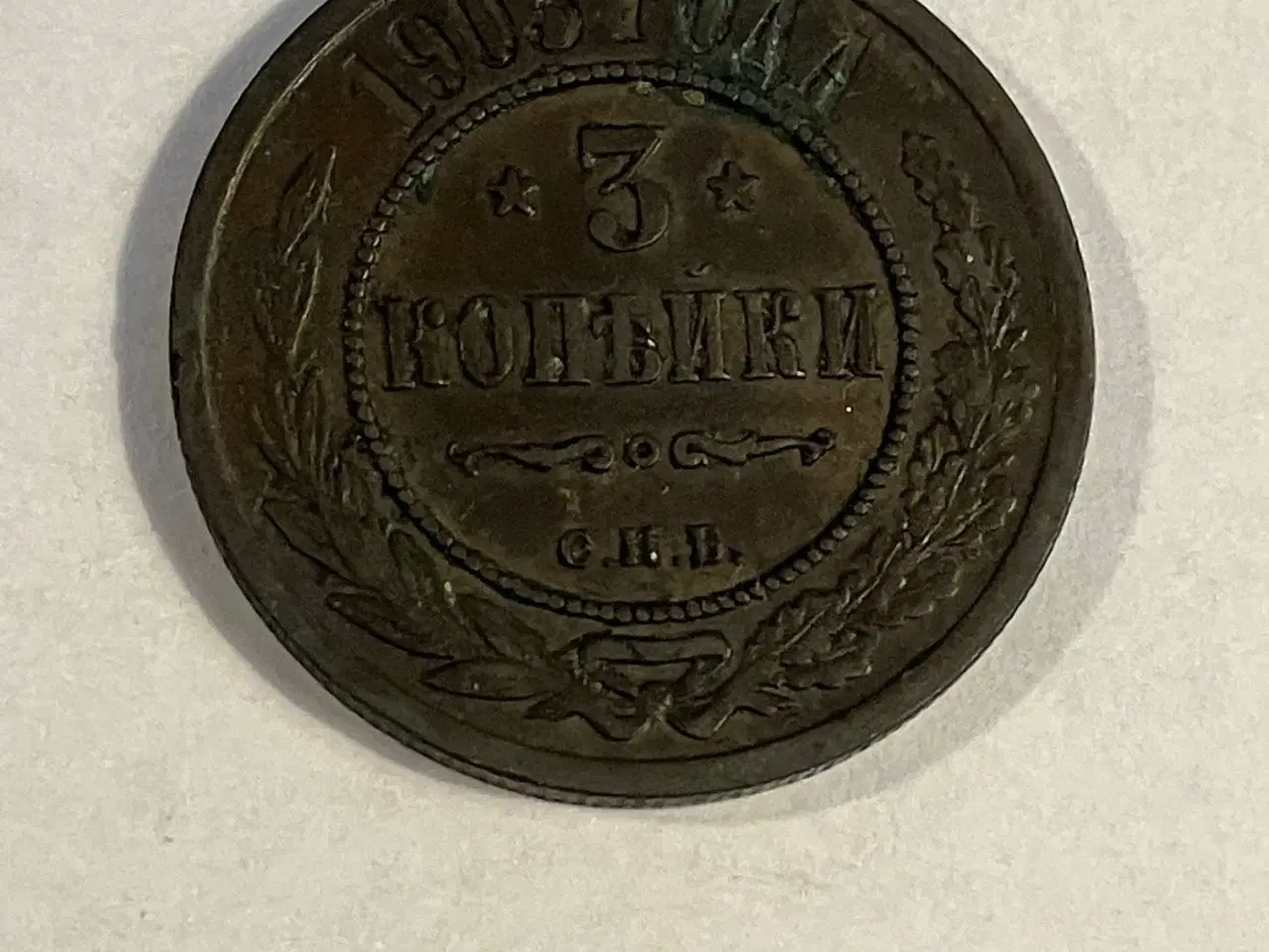 Billede 1 - 3 Kopeks Russia 1903