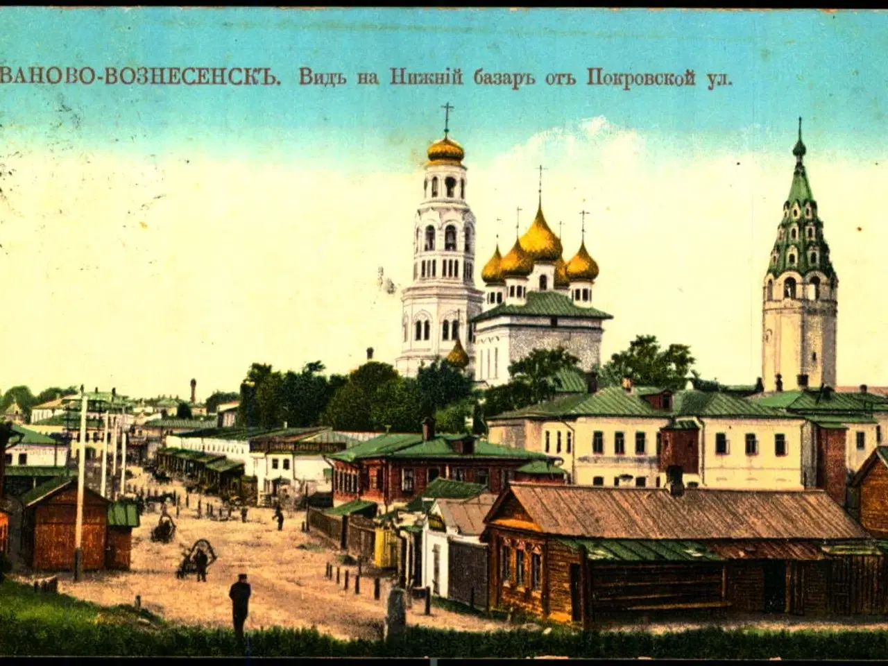Billede 1 - Ivanovo - Voznesensk - Nedre marked og Pokrovskja gade - Brugt