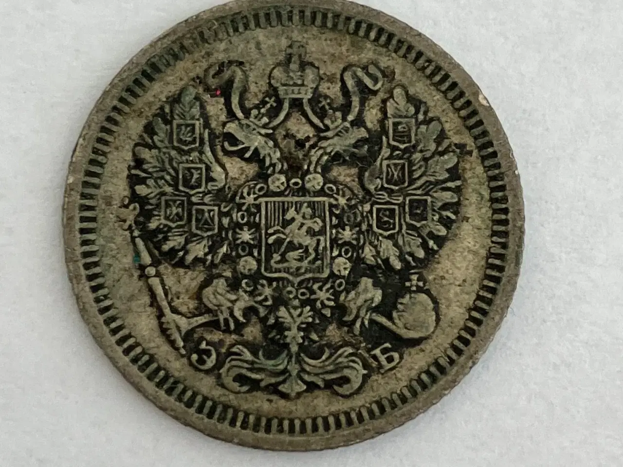 Billede 2 - 10 Kopecks 1911 Russia