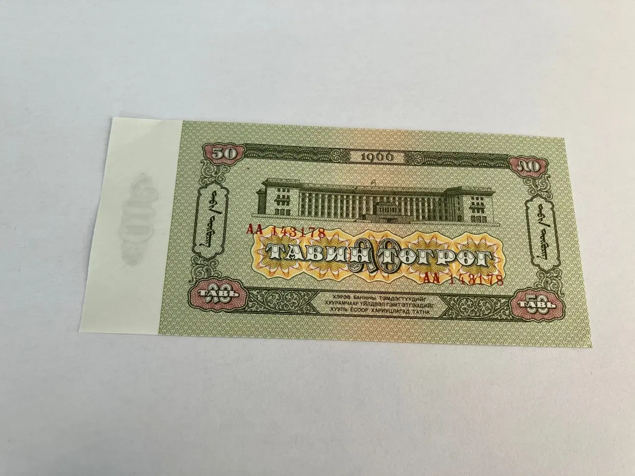 Billede 2 - 50 Tugrik Mongolia 1966