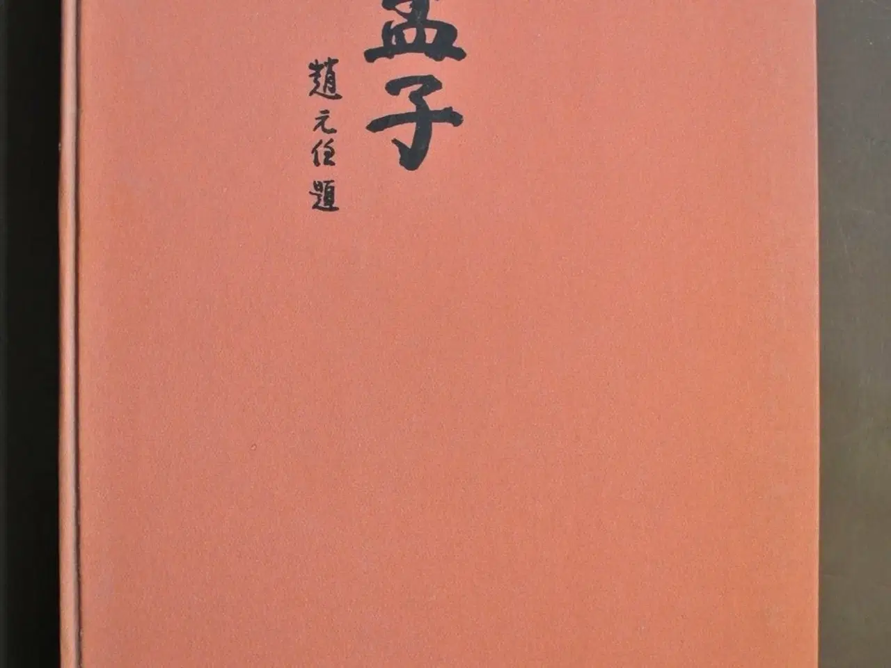 Billede 1 - mencius' samtaler og sentenser, ved søren egerod. 