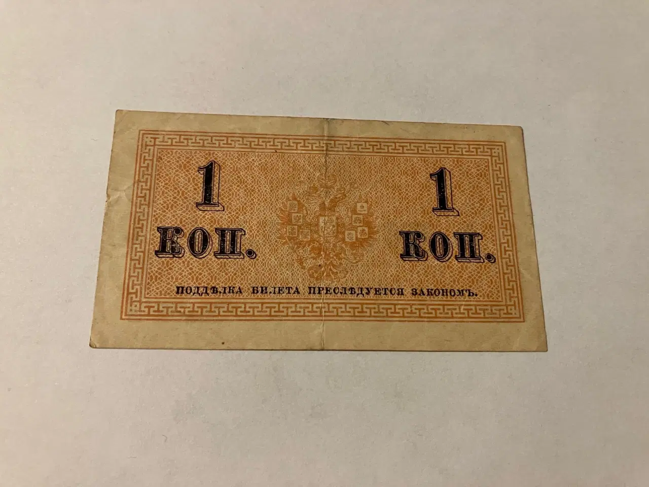 Billede 1 - 1 Kopeck Russia 1915