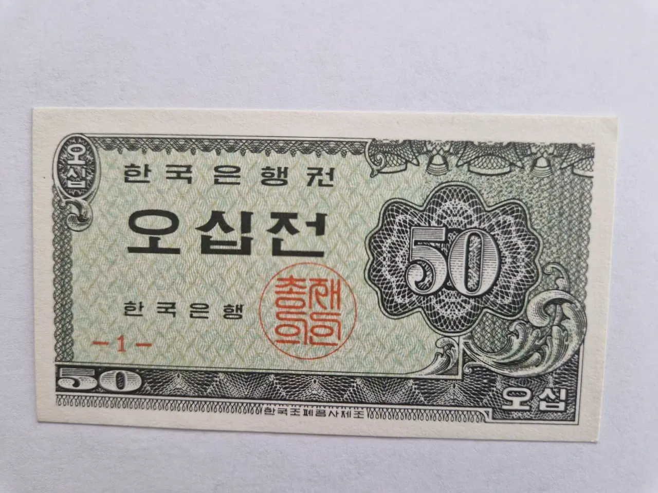 Billede 1 - 50 Jeon Korea 1962