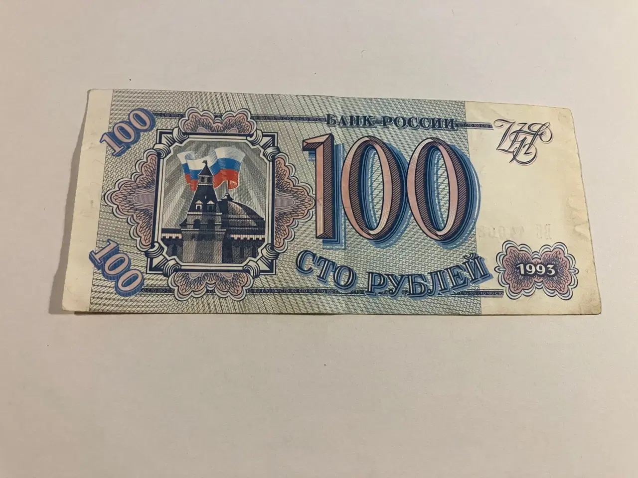 Billede 1 - 100 Roubles Russia 1993