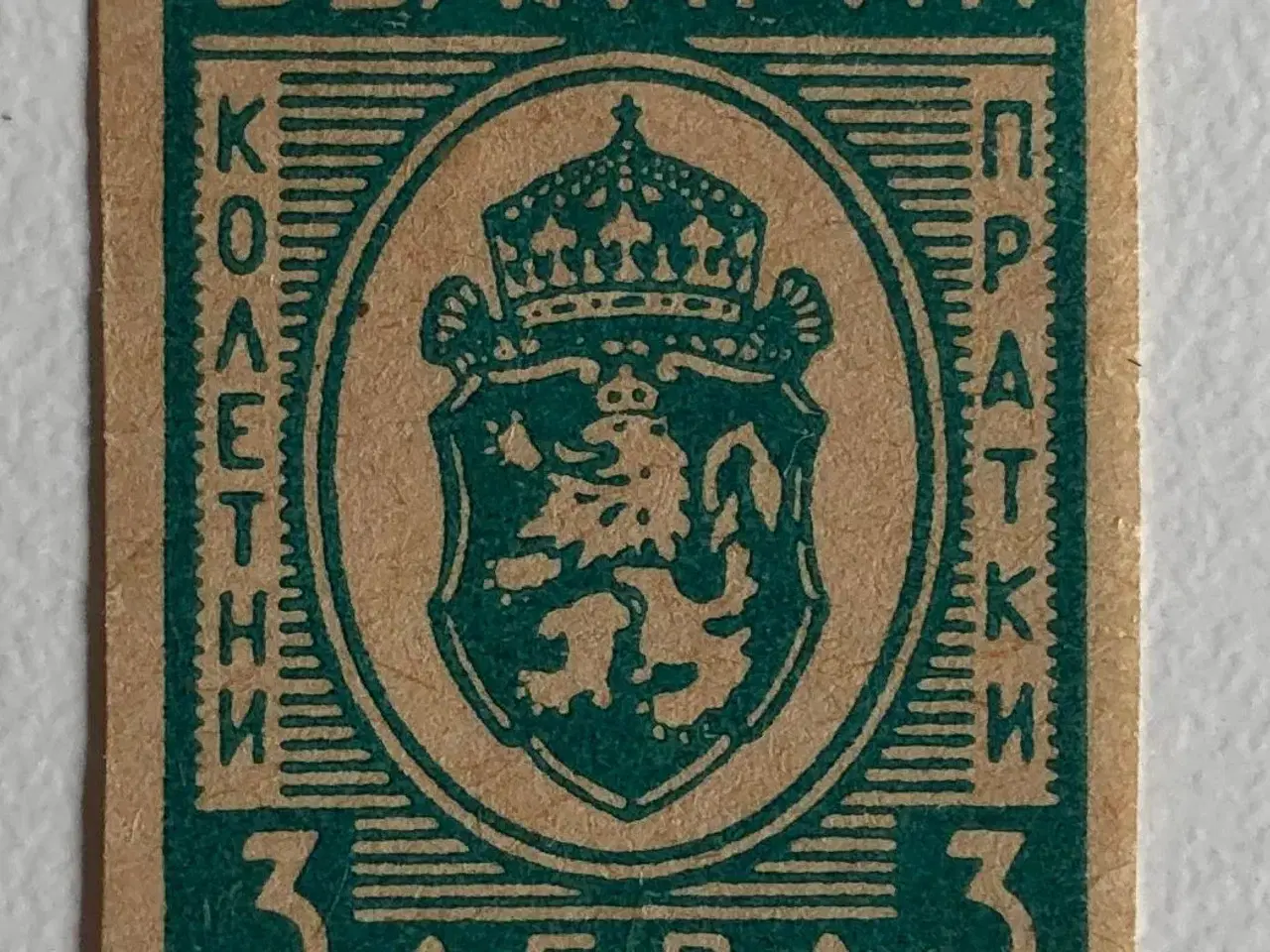 Billede 1 - Frimærke, bulgarien