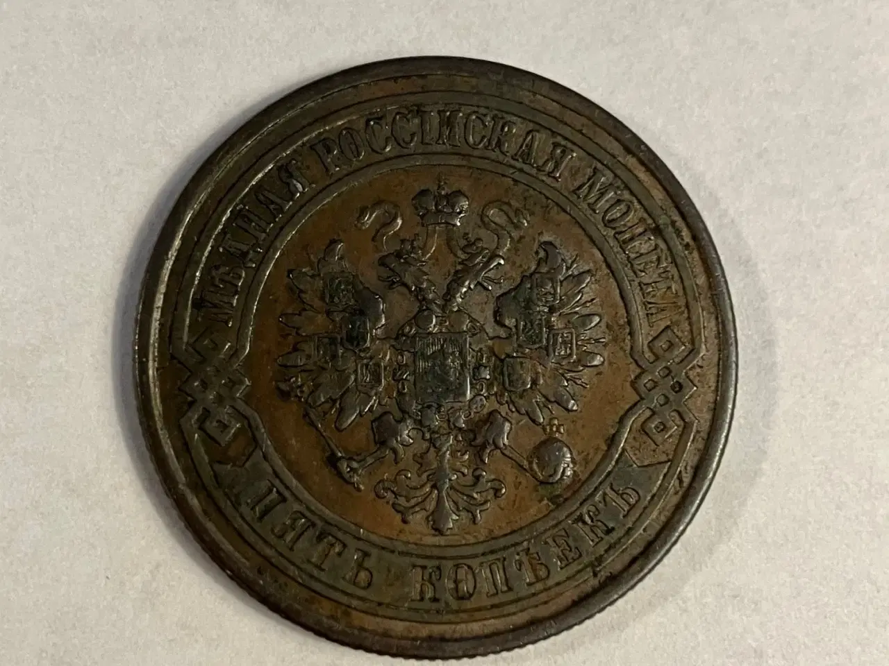 Billede 2 - 5 Kopeks Russia 1877