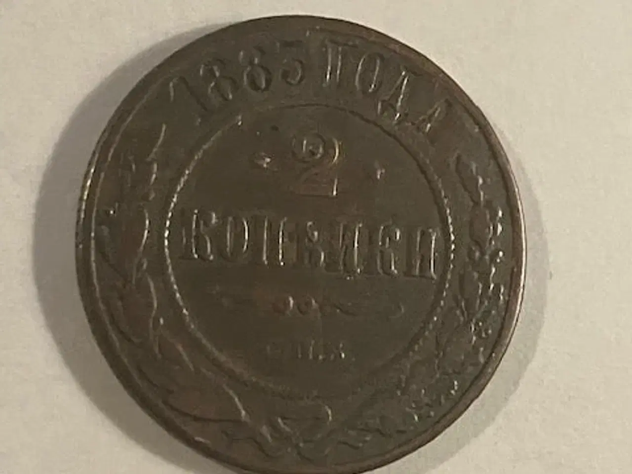 Billede 1 - 2 Kopeks 1883 Russia