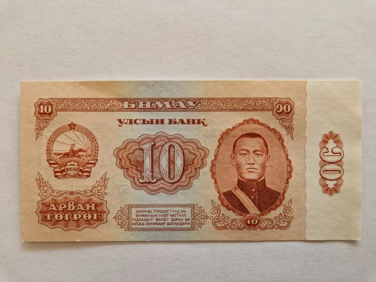 Billede 1 - 10 Tugrik Mongolia 1966
