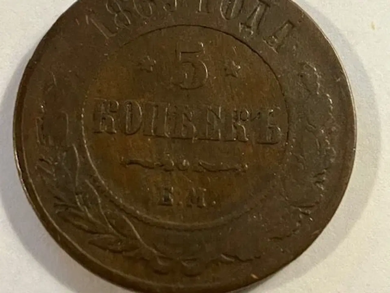 Billede 1 - 5 kopek 1869 Russia
