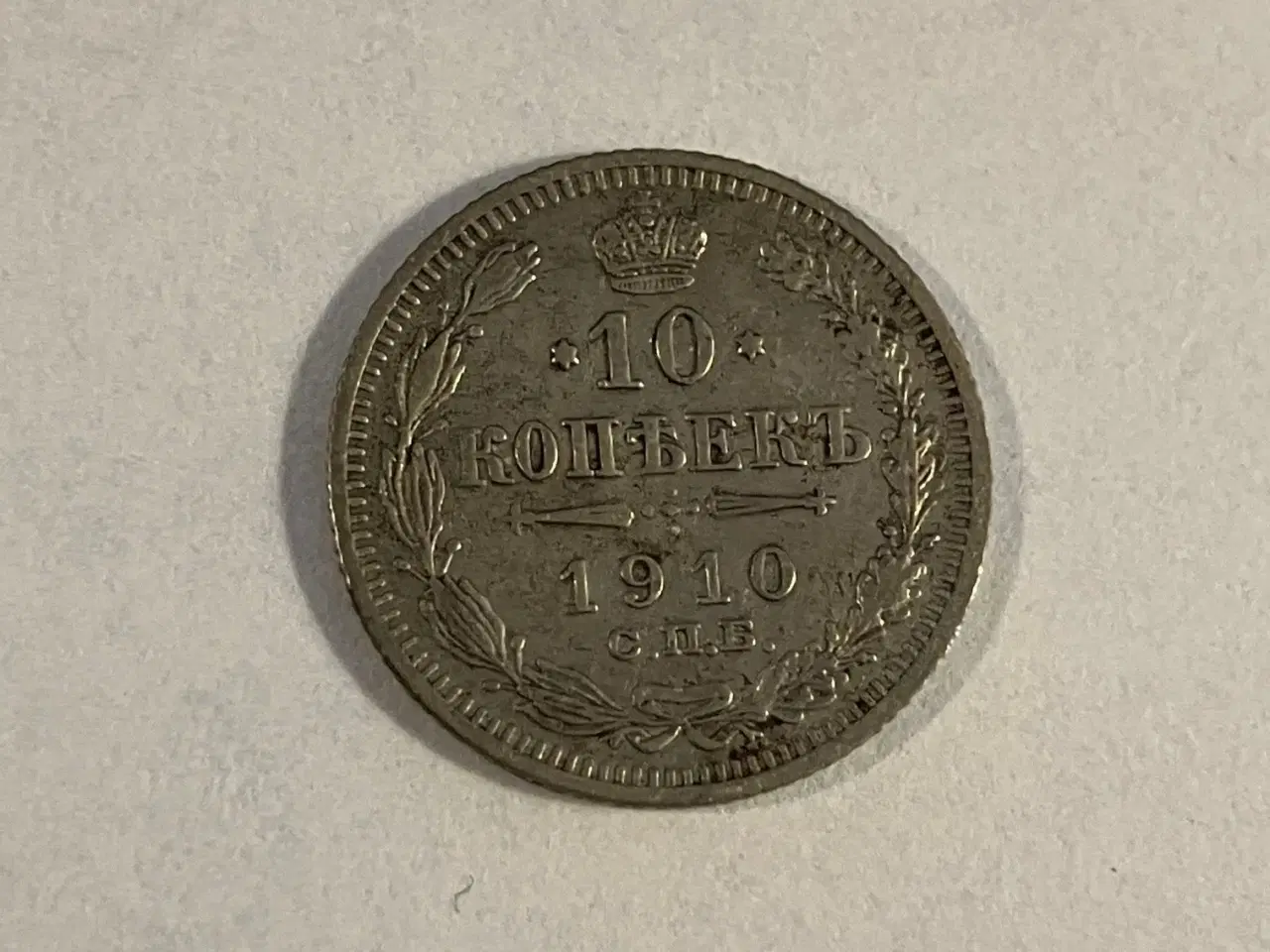 Billede 1 - 10 Kopecks Russia 1910