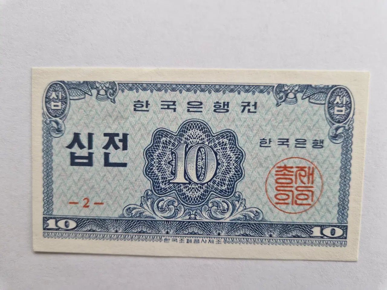 Billede 1 - 10 Jeon Korea 1962