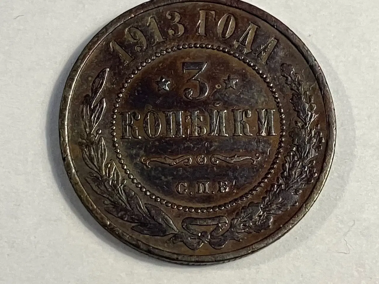 Billede 1 - 3 Kopeks Russia 1913