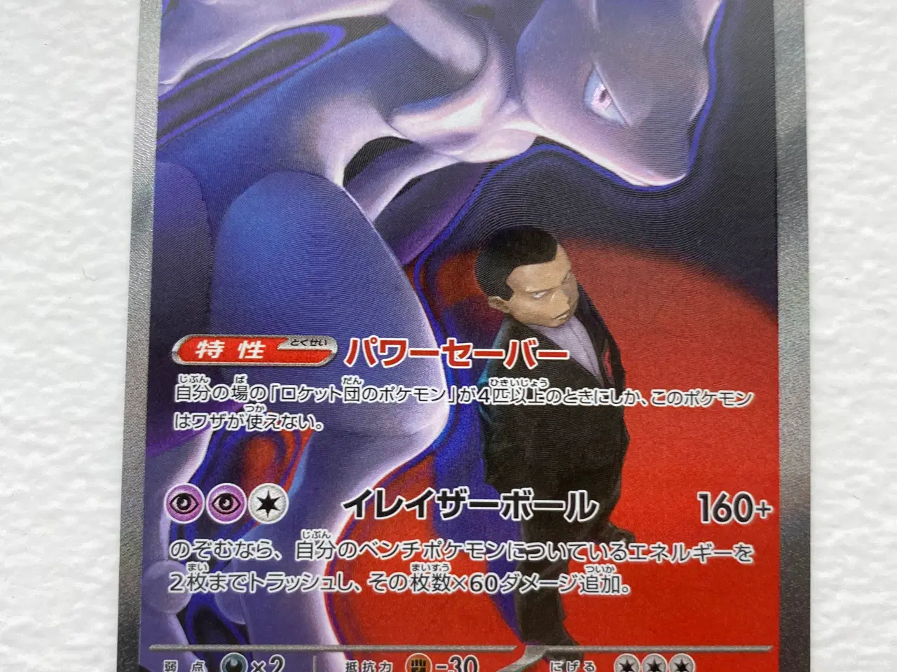 Billede 1 - Team Rocket’s Mewtwo 237/193 SAR Pokémon Kort Mega