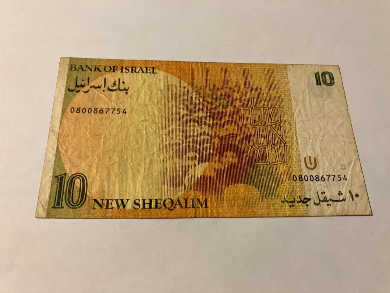 Billede 2 - 10 New Sheqalim Israel