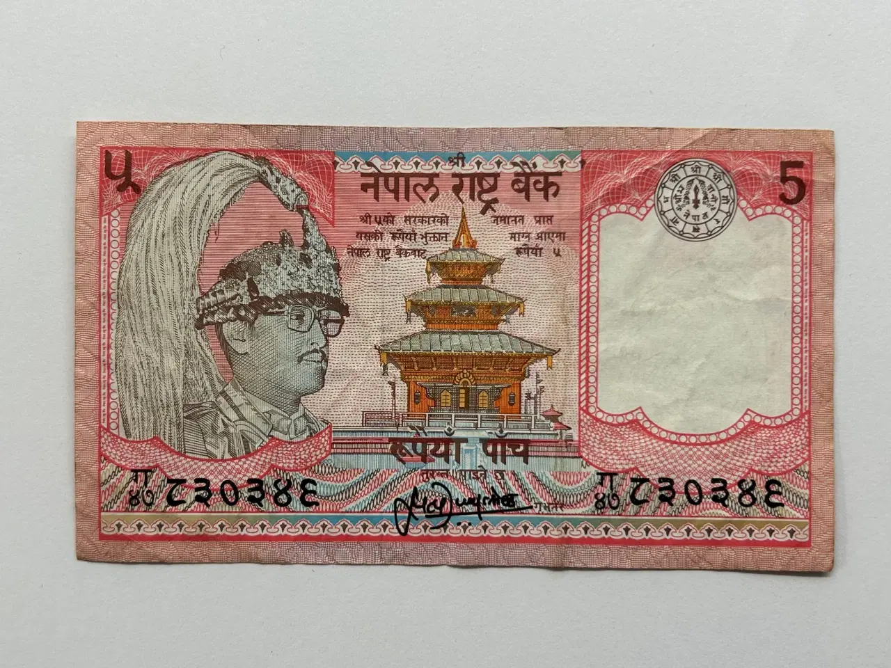 Billede 1 - 5 Rupees Nepal
