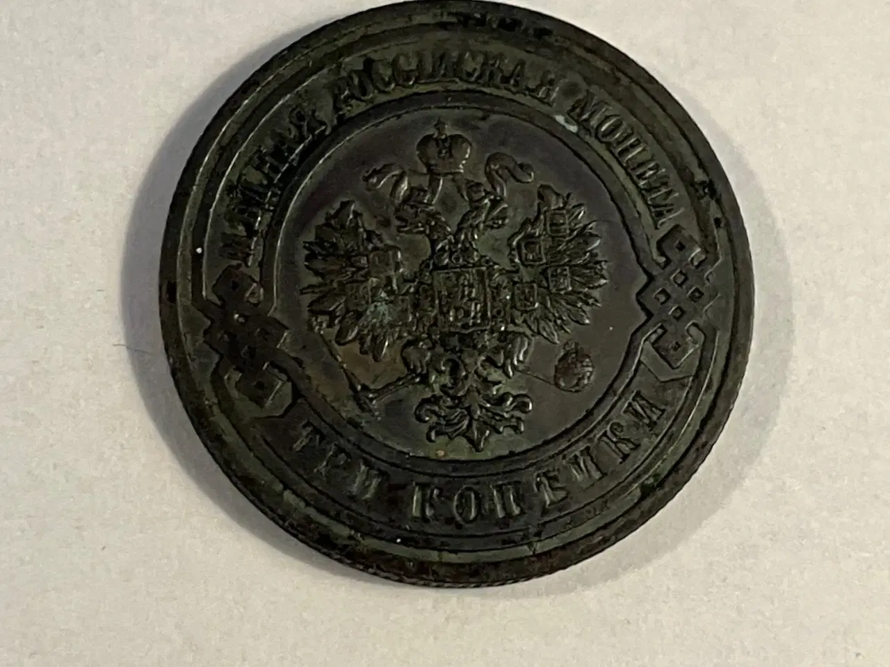 Billede 2 - 3 Kopeks Russia 1911