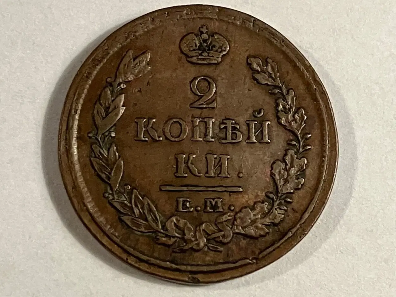 Billede 2 - 2 Kopecks Russia 1816