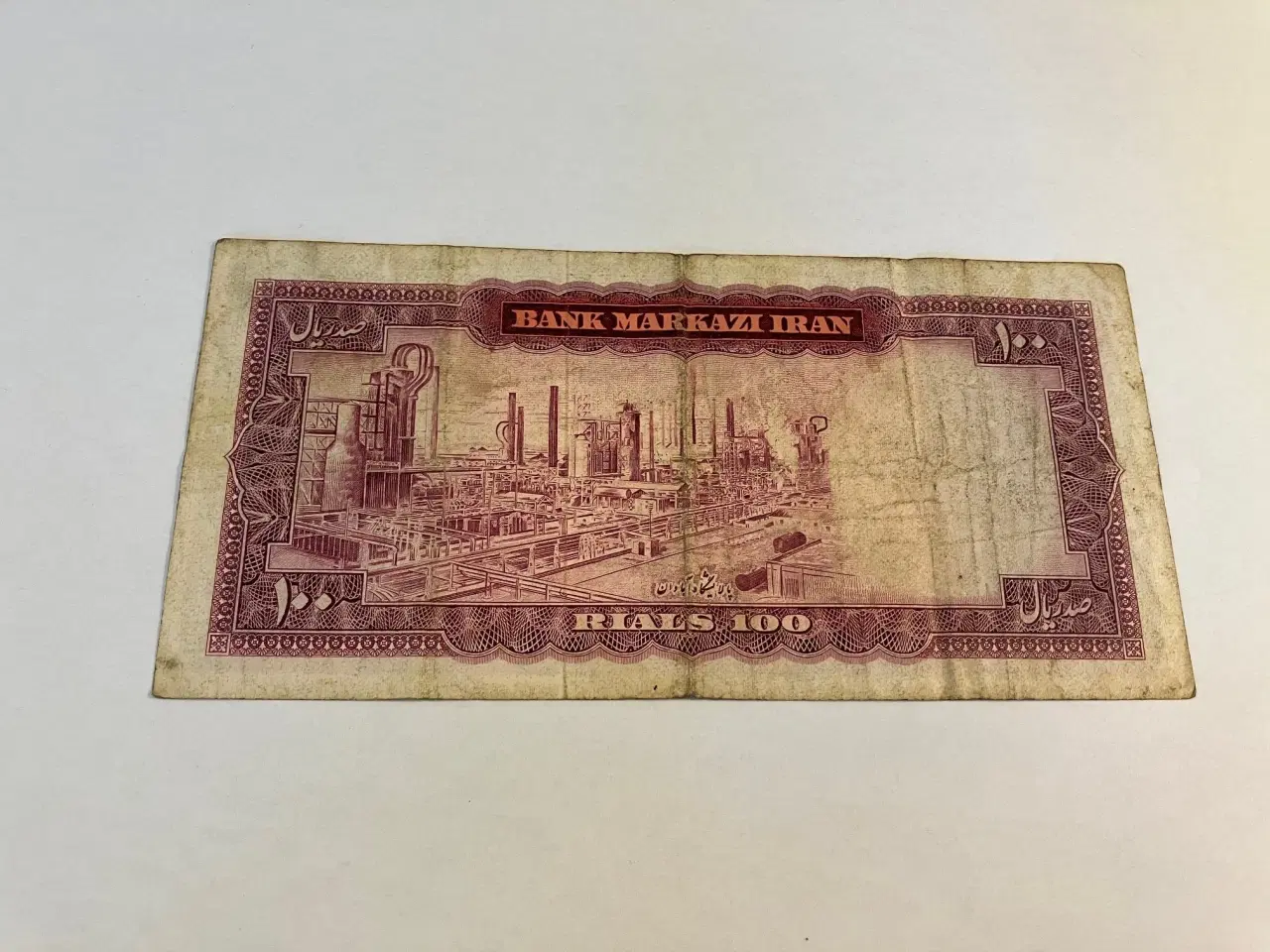 Billede 2 - 100 Rials Iran - Slidt