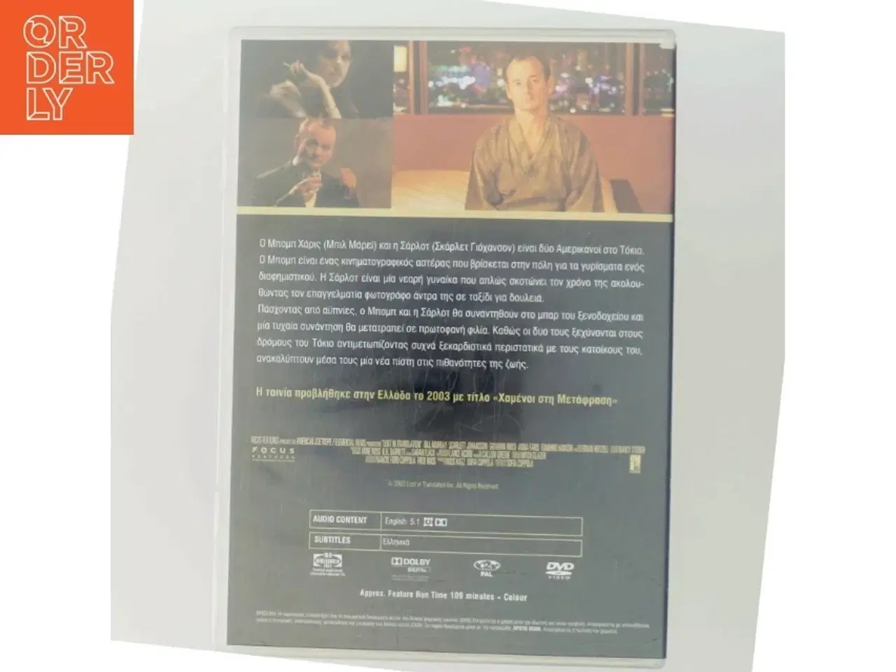 Billede 3 - Χαμένοι Στη Μετάφραση (Lost in Translation) med Bill Murray (DVD)