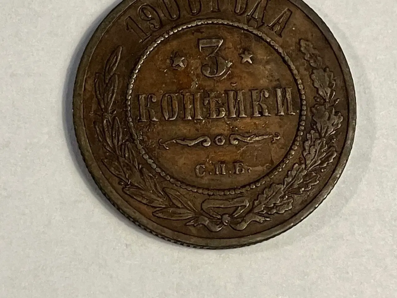 Billede 1 - 3 Kopeks Russia 1900