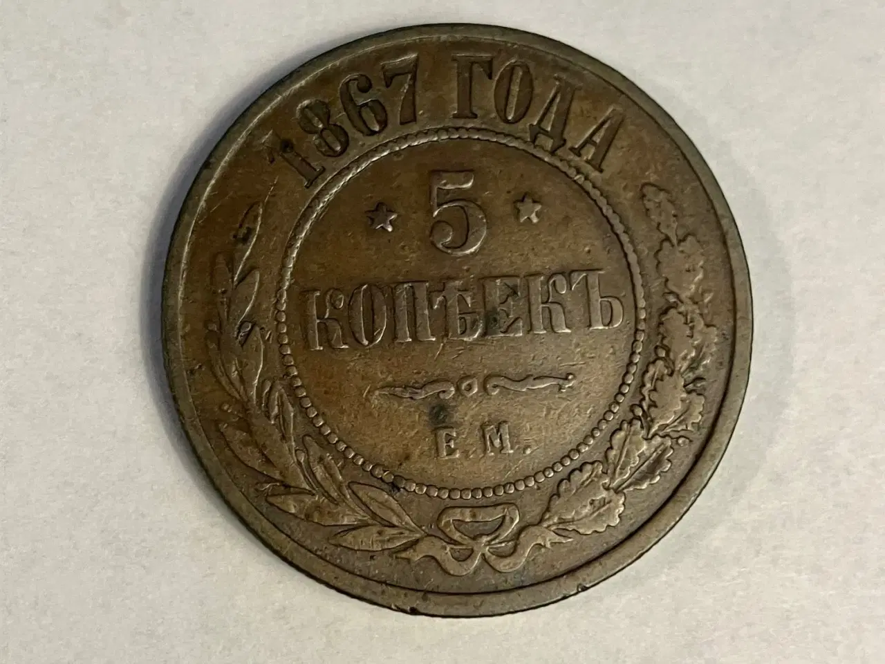 Billede 1 - 5 Kopeks Russia 1867