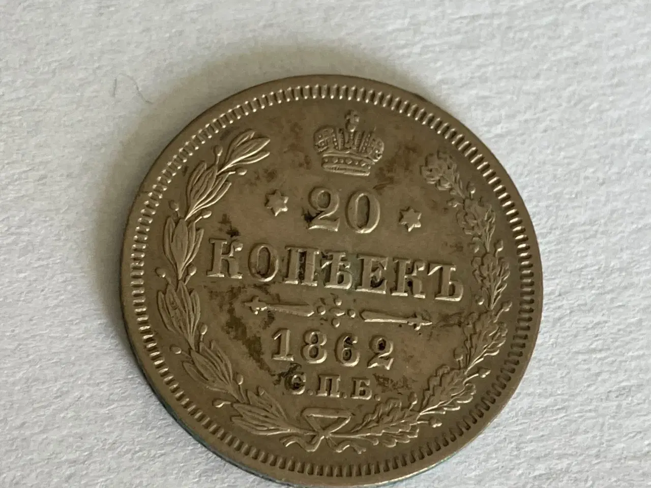 Billede 1 - 20 Kopek 1862 Russia