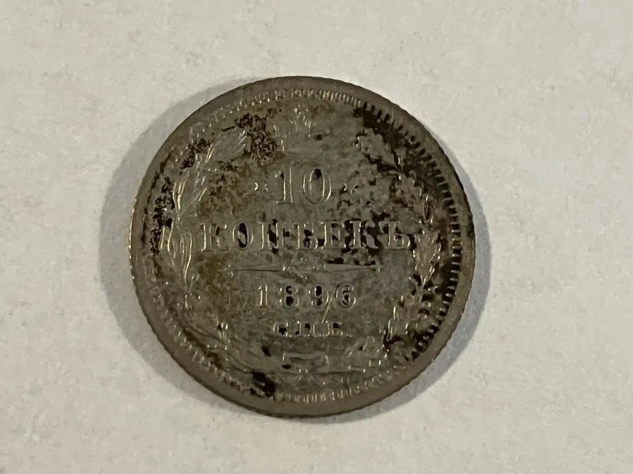 Billede 1 - 10 Kopecks Russia 1896