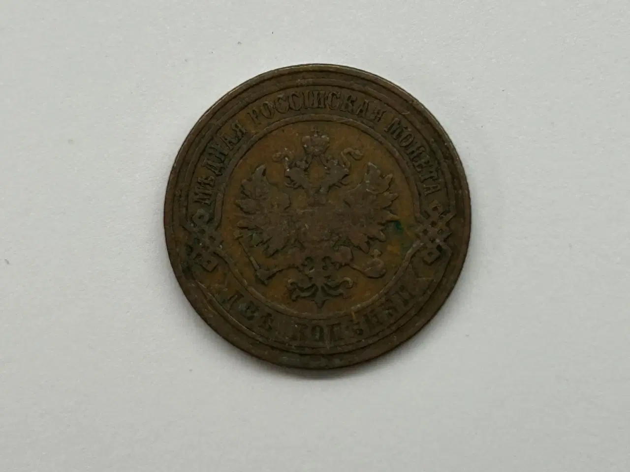 Billede 2 - 2 Kopeck 1900 Russia