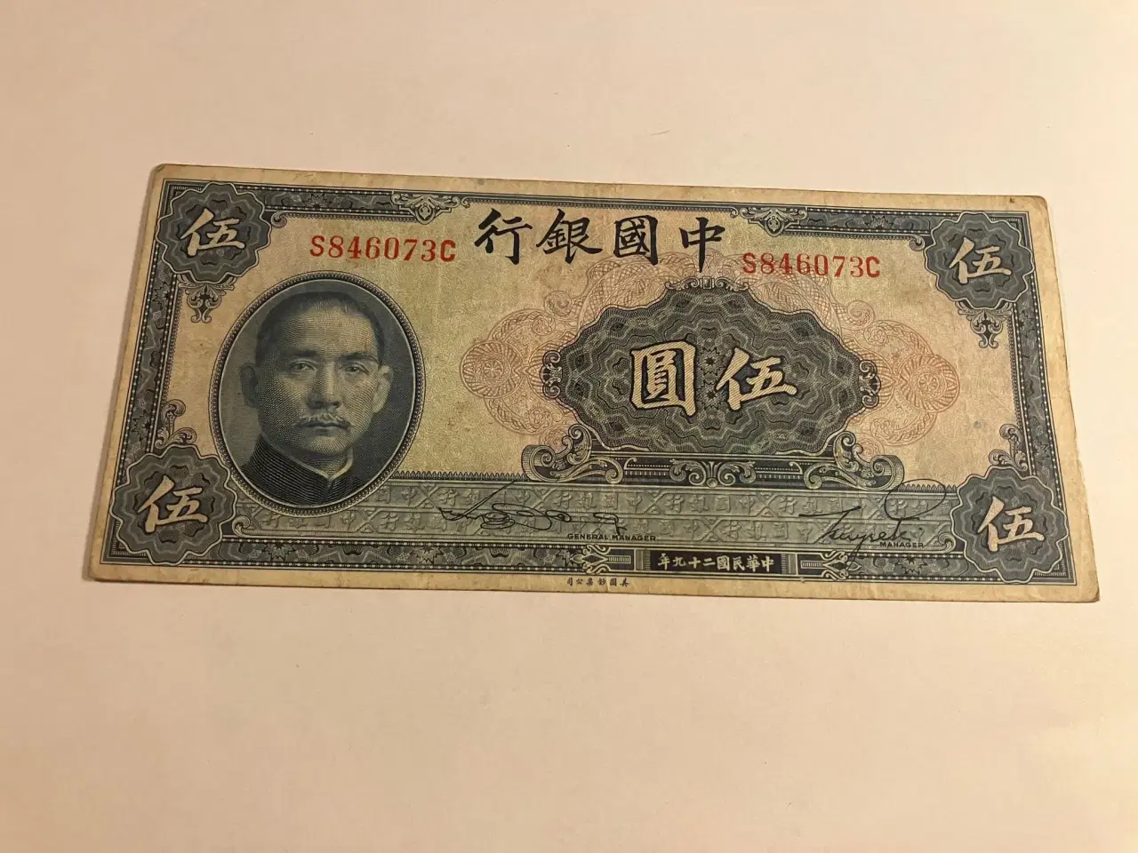 Billede 1 - Five Yuan 1940 China