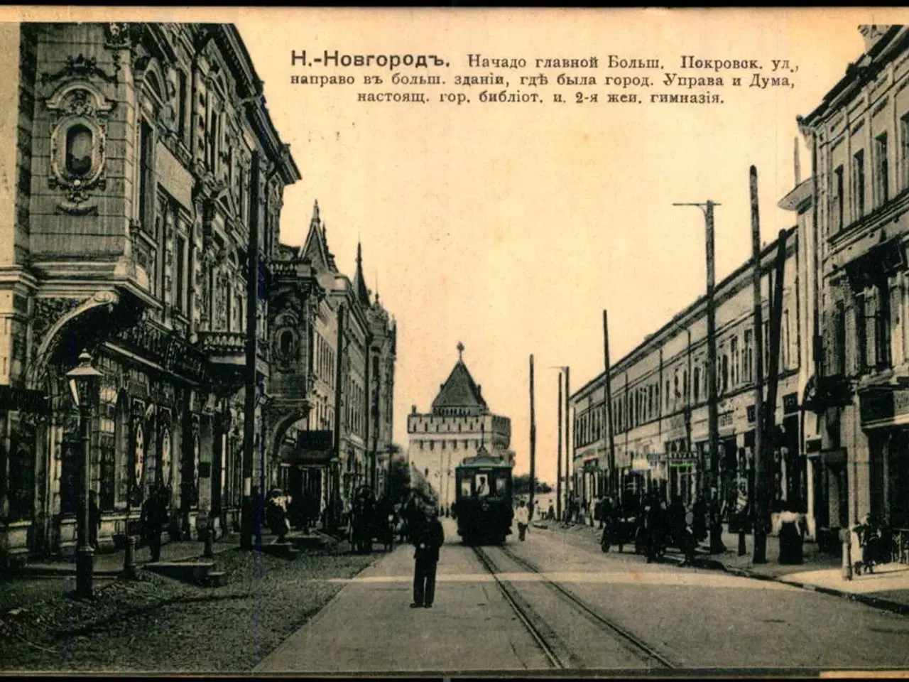 Billede 1 - Nizjnij Novgorod - Bolsaja Pekrovskajagade - Rådhus - Bibliotek - Brugt