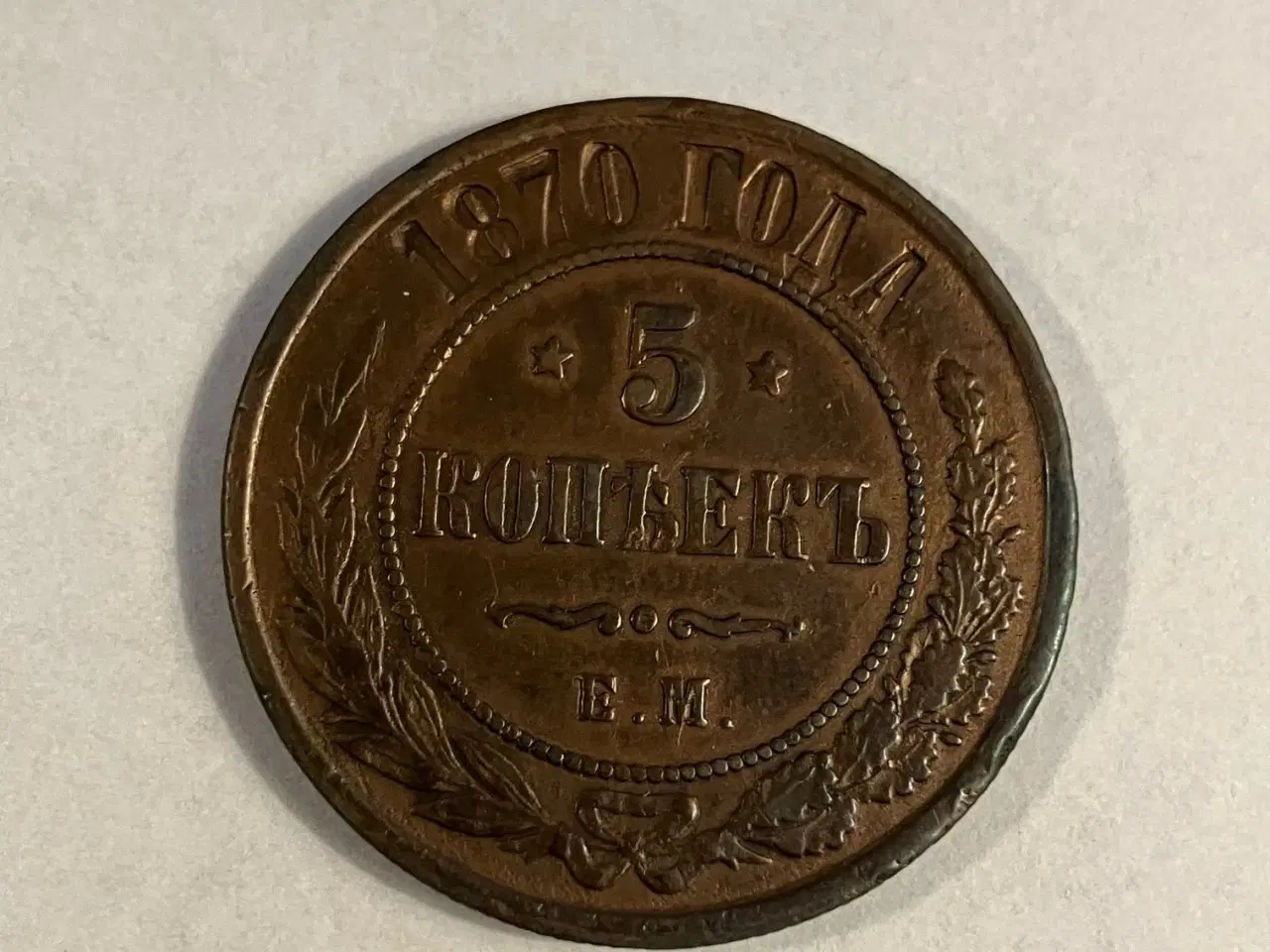 Billede 1 - 5 Kopeks Russia 1870