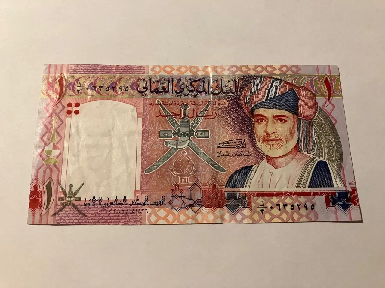 Billede 1 - 1 Rial Oman