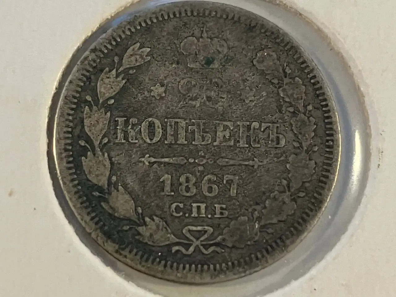 Billede 1 - 20 Kopecks 1867 Russia - Bad condition