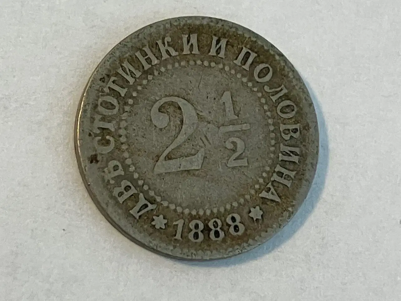 Billede 1 - 2 1/2 Stotinki Bulgaria 1888