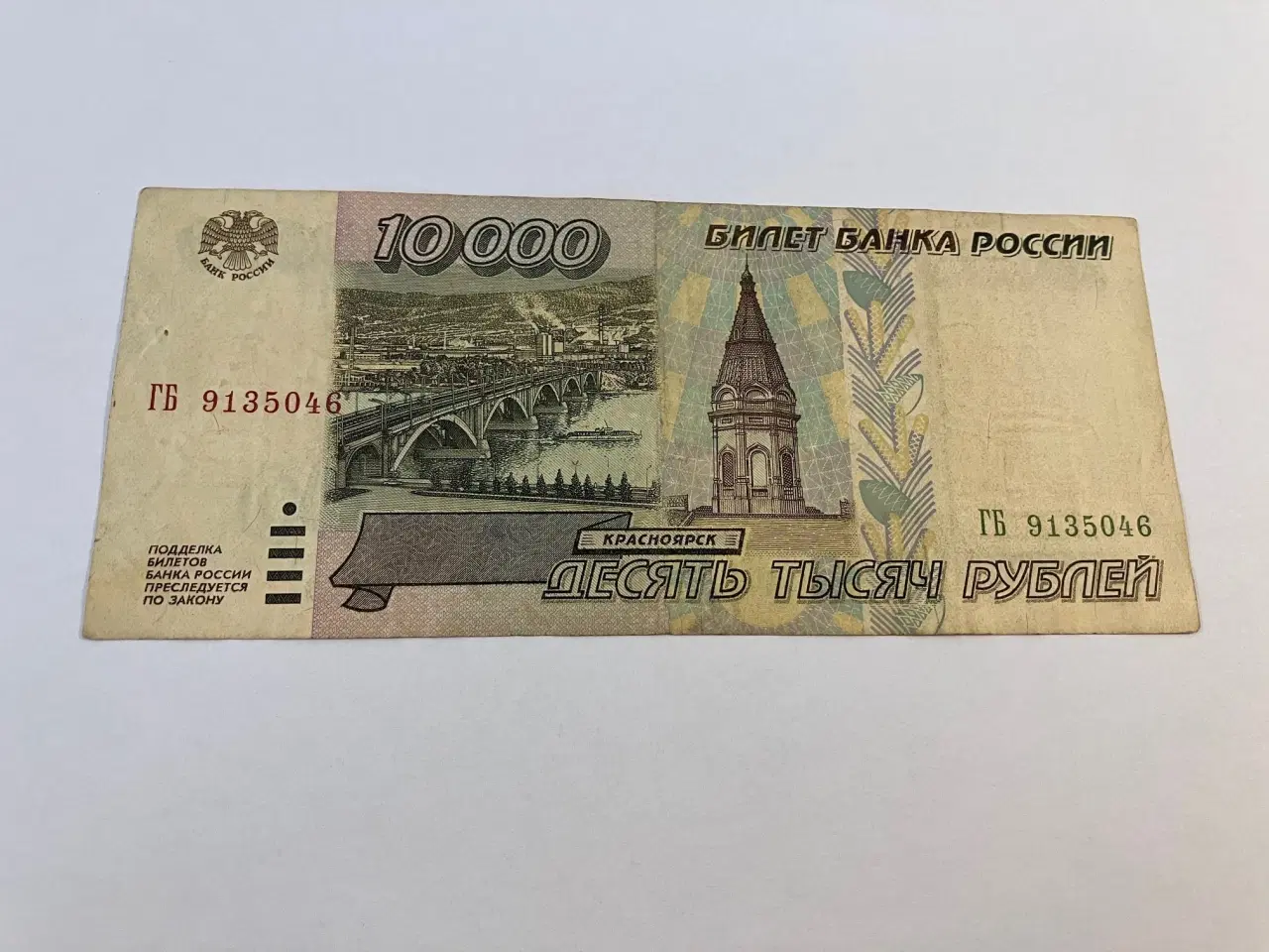 Billede 1 - 10000 Roubles Russia