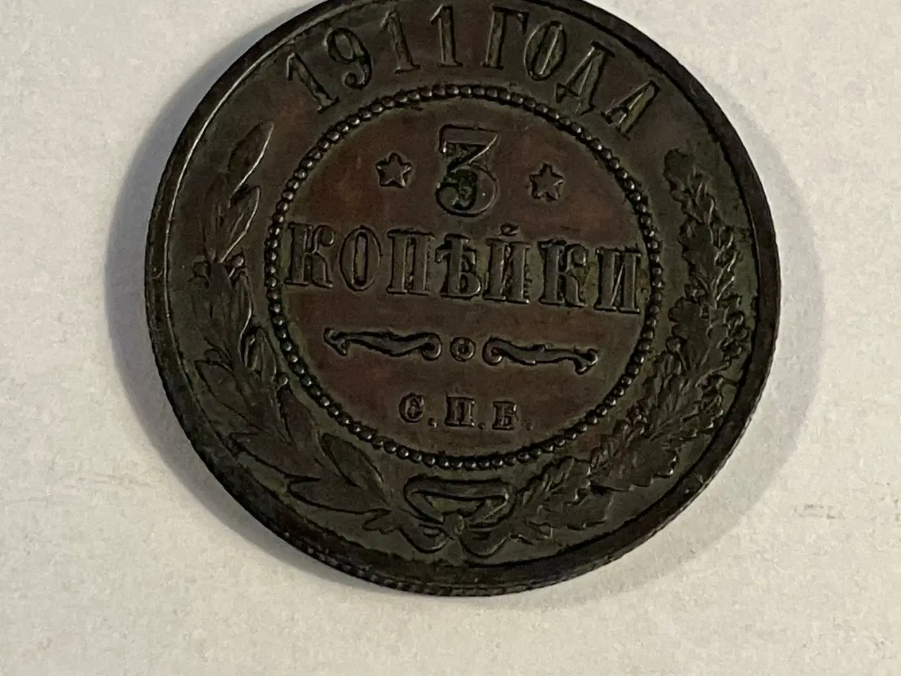 Billede 1 - 3 Kopeks Russia 1911