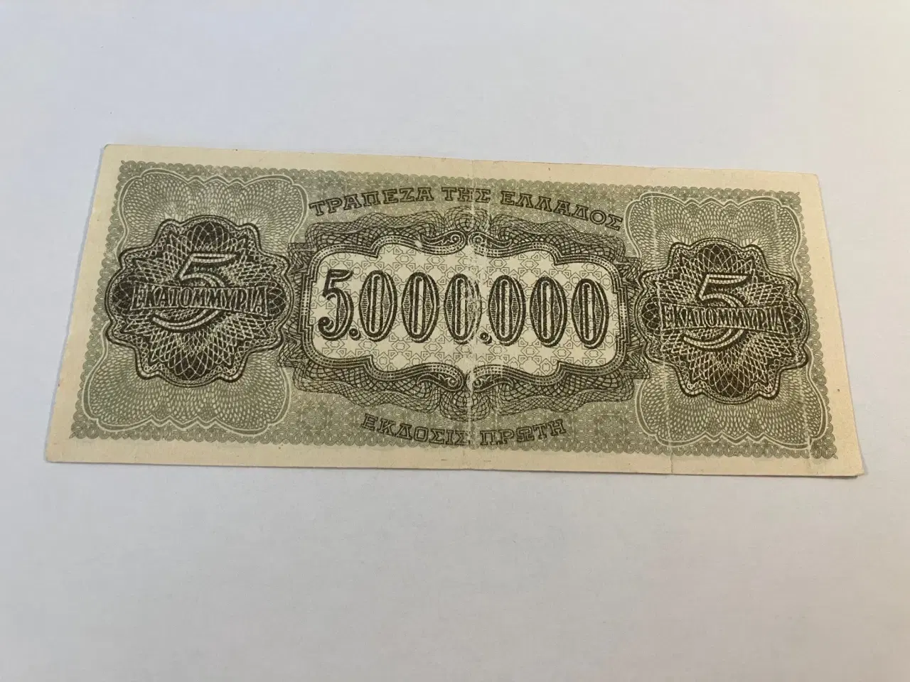 Billede 2 - 5.000.000 Drachma Greece