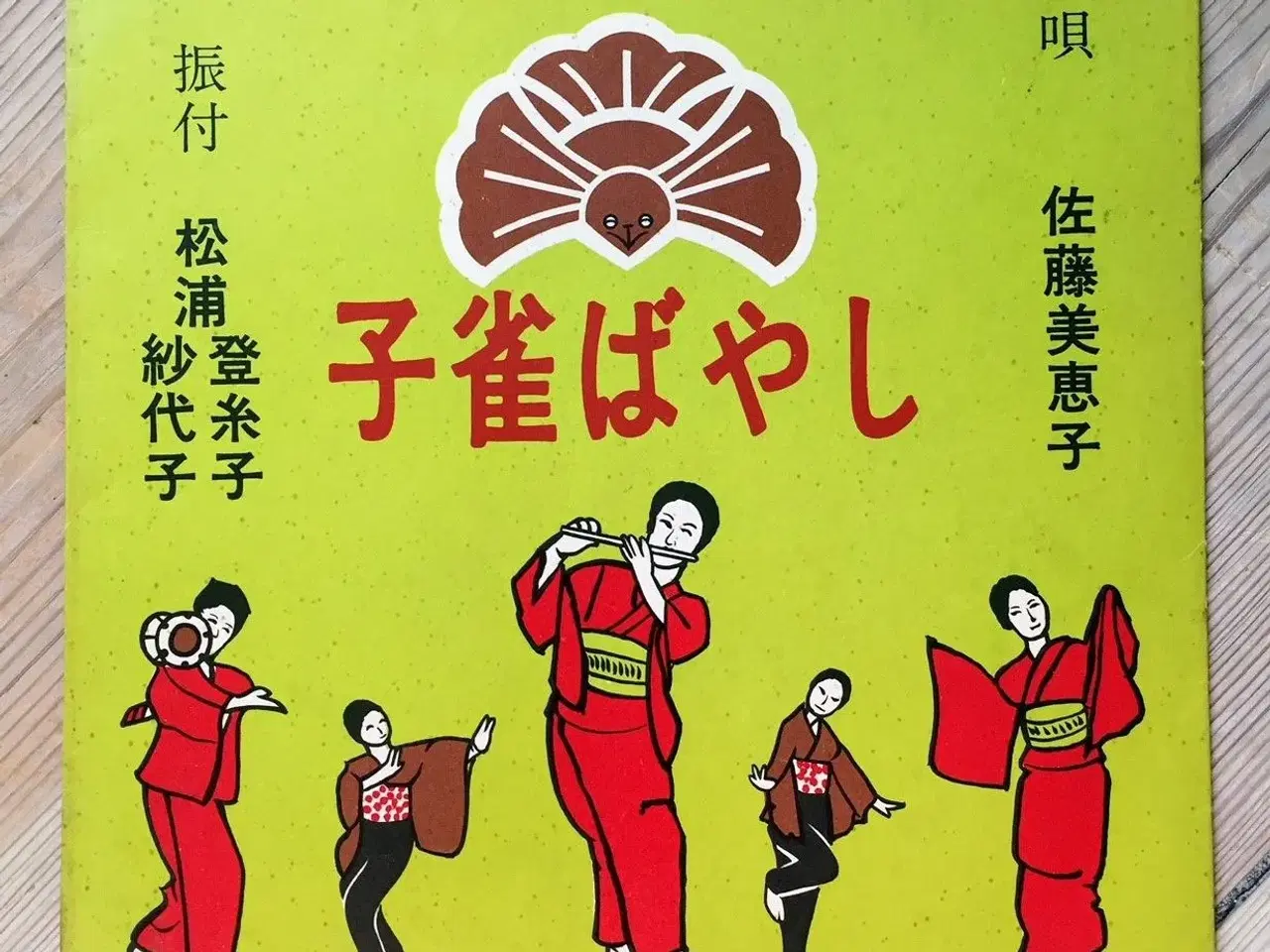 Billede 1 - Vinylplade med japansk folkedans