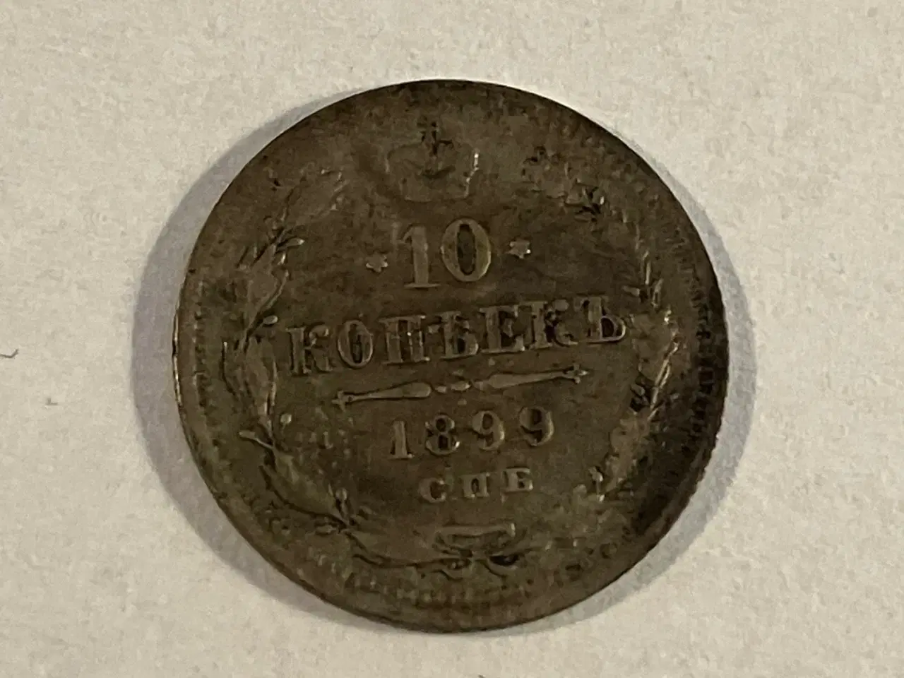 Billede 1 - 10 Kopecks Russia 1899