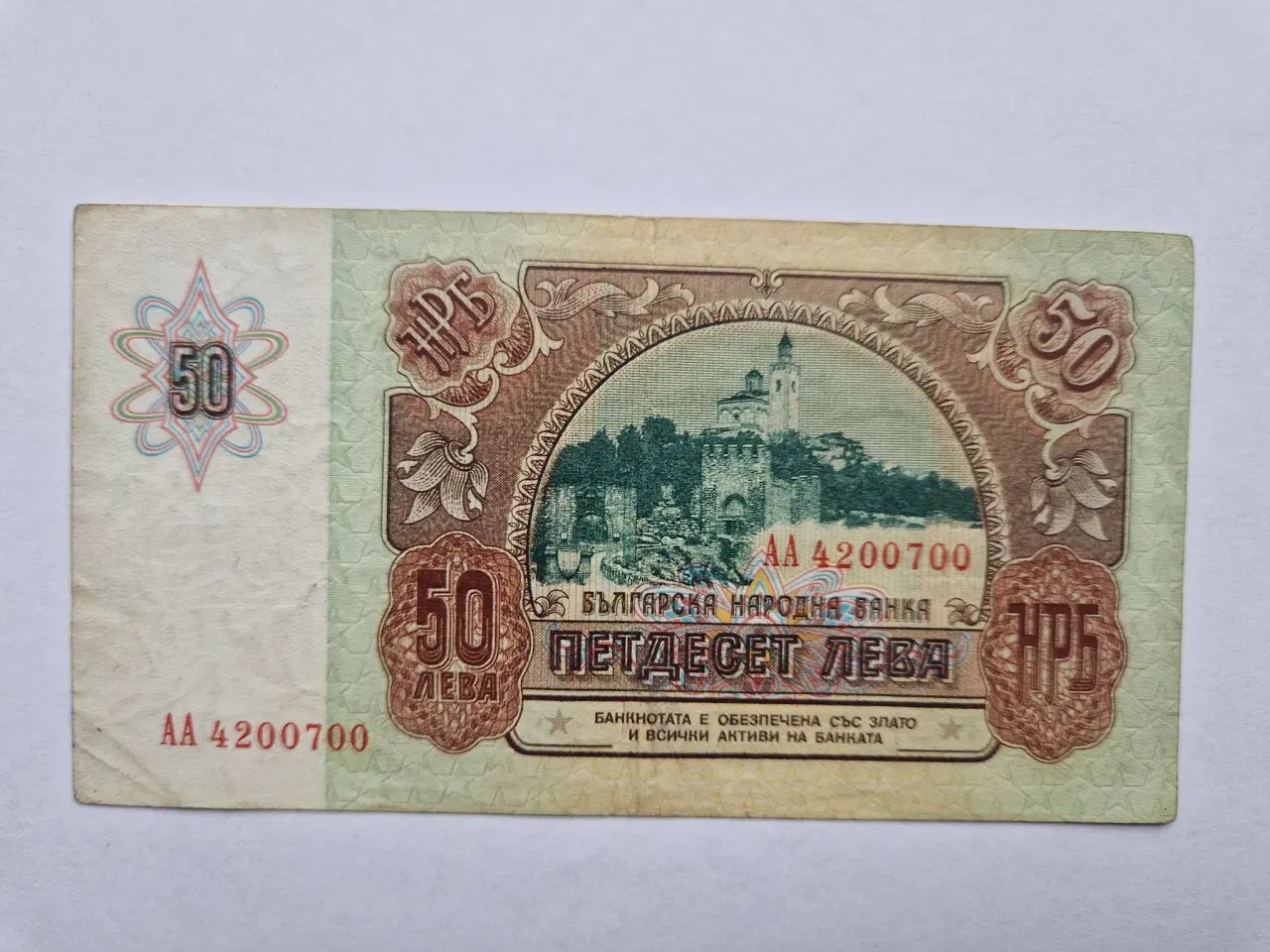 Billede 1 - 50 Leva 1990 Bulgaria