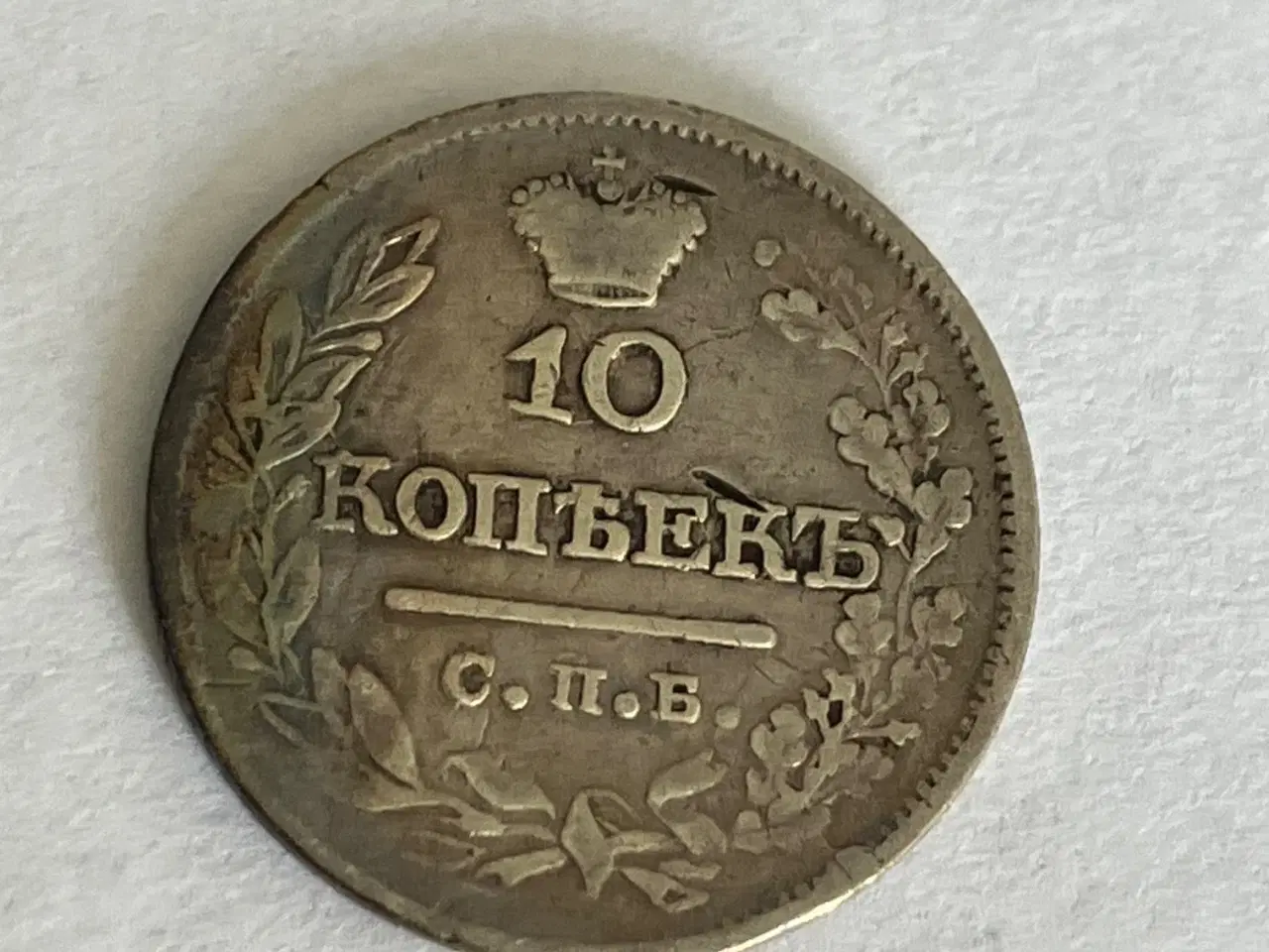 Billede 2 - 10 Kopecks Russia 1822