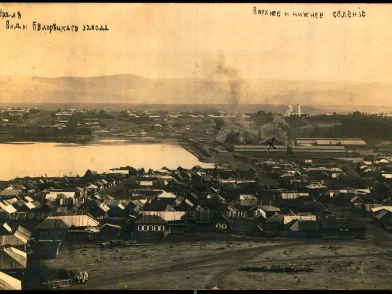 Billede 1 - Uralbjergene - Beloretsloij Smelteværk  - Øvre og Nedre By - Brugt