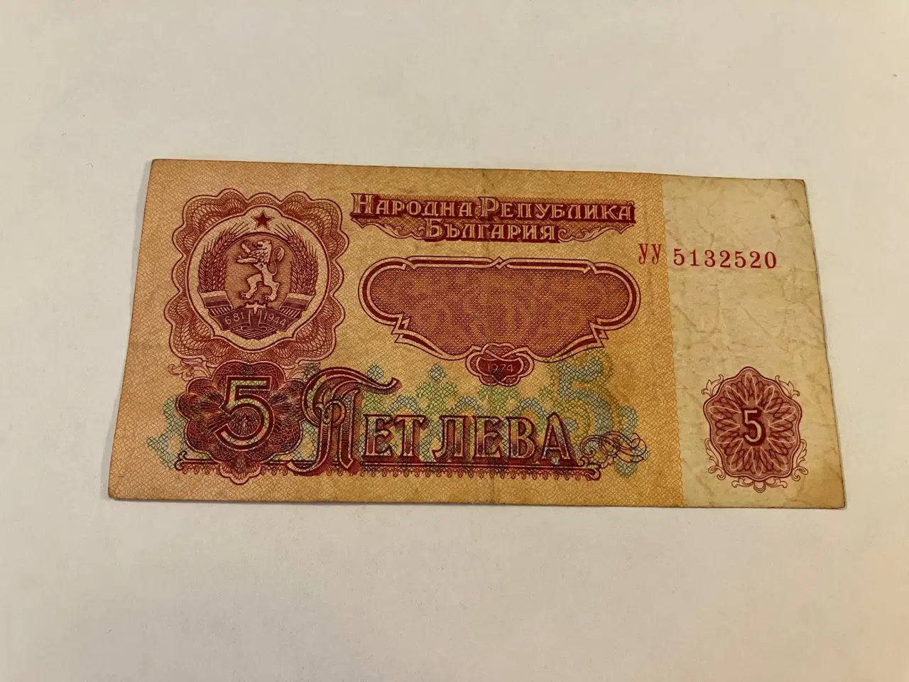 Billede 2 - 5 Leva 1974 Bulgaria